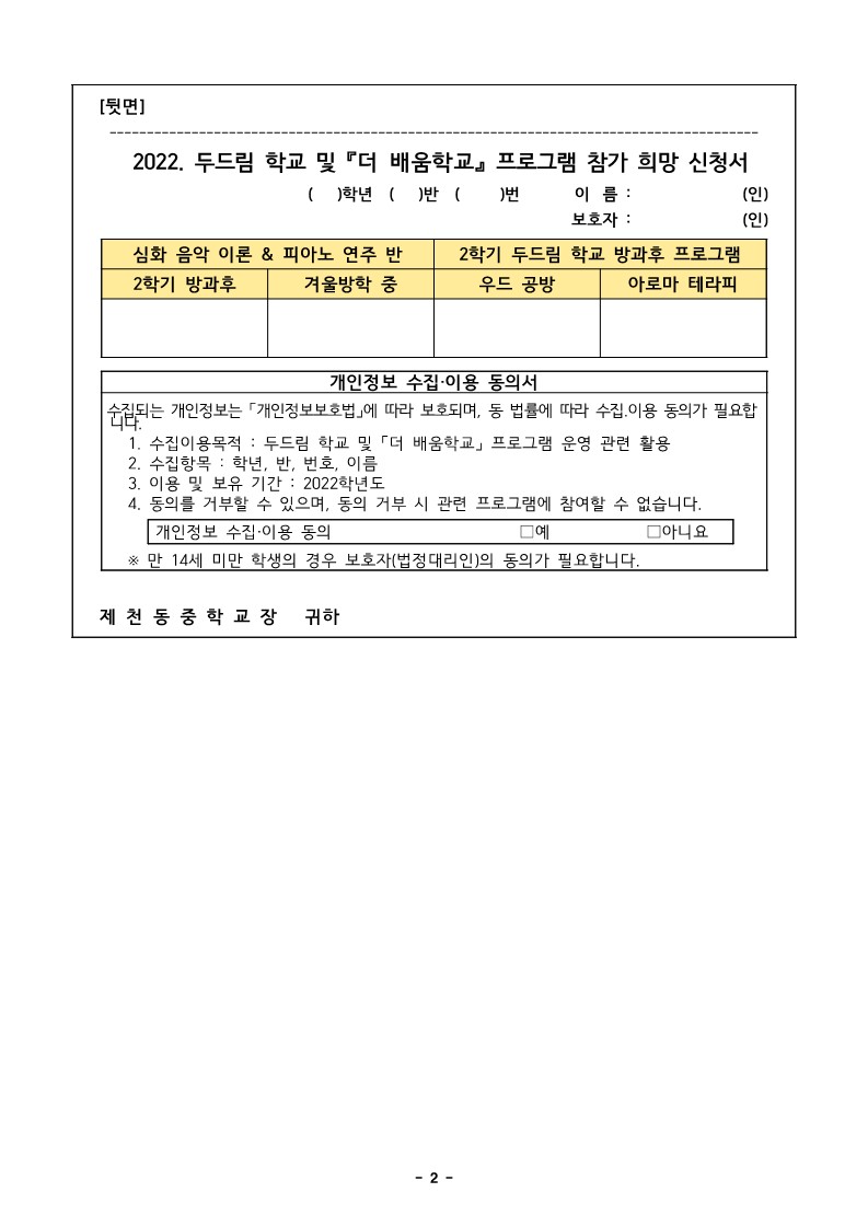 2022. 두드림 학교 및 더 배움학교 추가 운영 안내 가정통신문_2