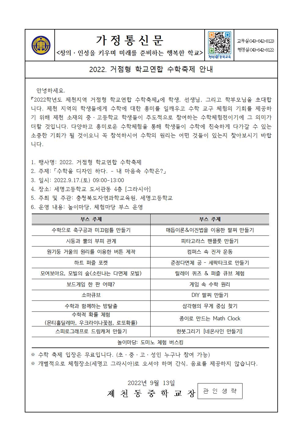 2022. 거점형 학교연합 수학축제 안내(가정통신문)001