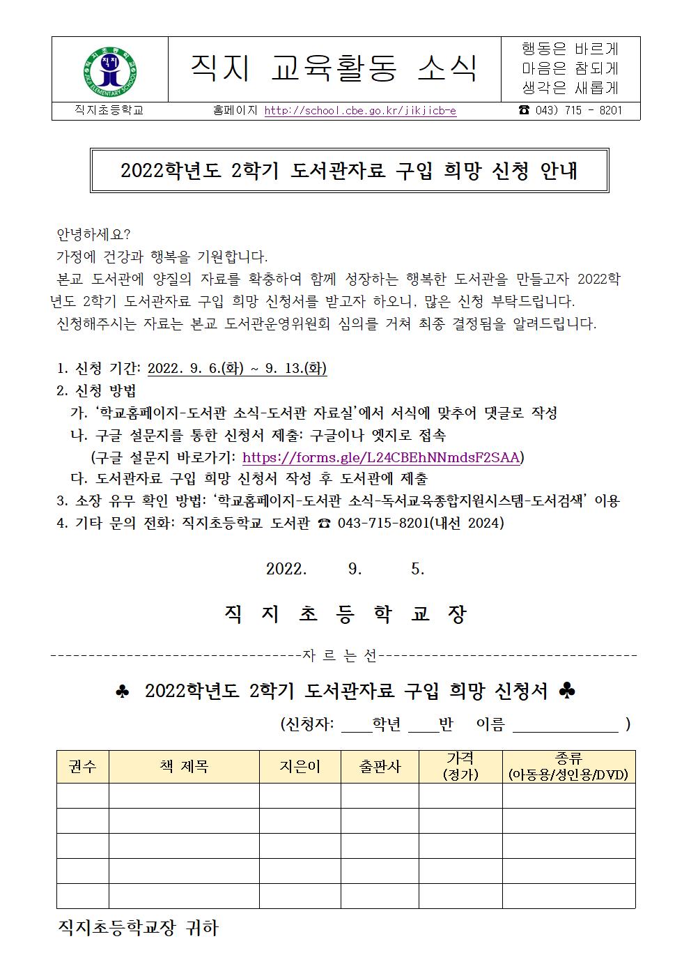 2022학년도 2학기 도서관자료 구입 희망 신청 안내 가정통신문001