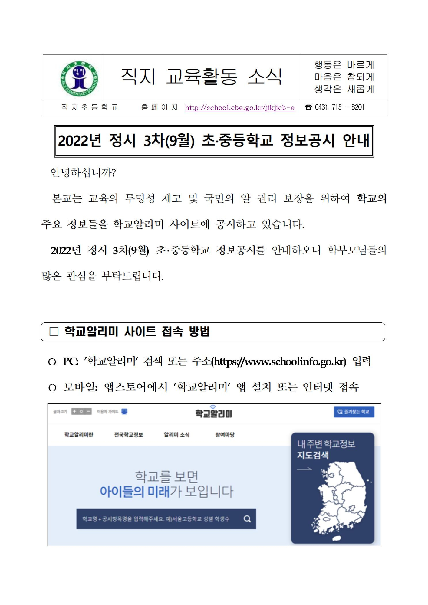 2022년 정시 3차(9월) 초·중등학교 정보공시 안내001