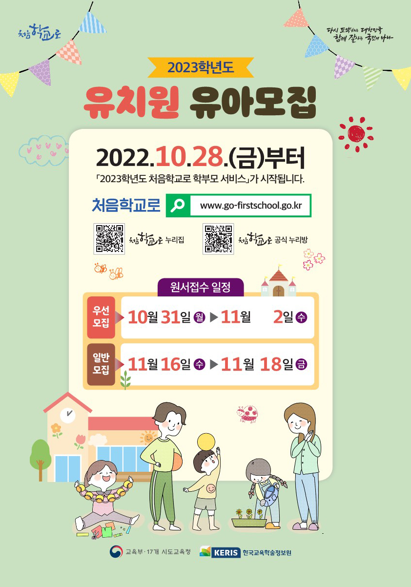 처음학교로