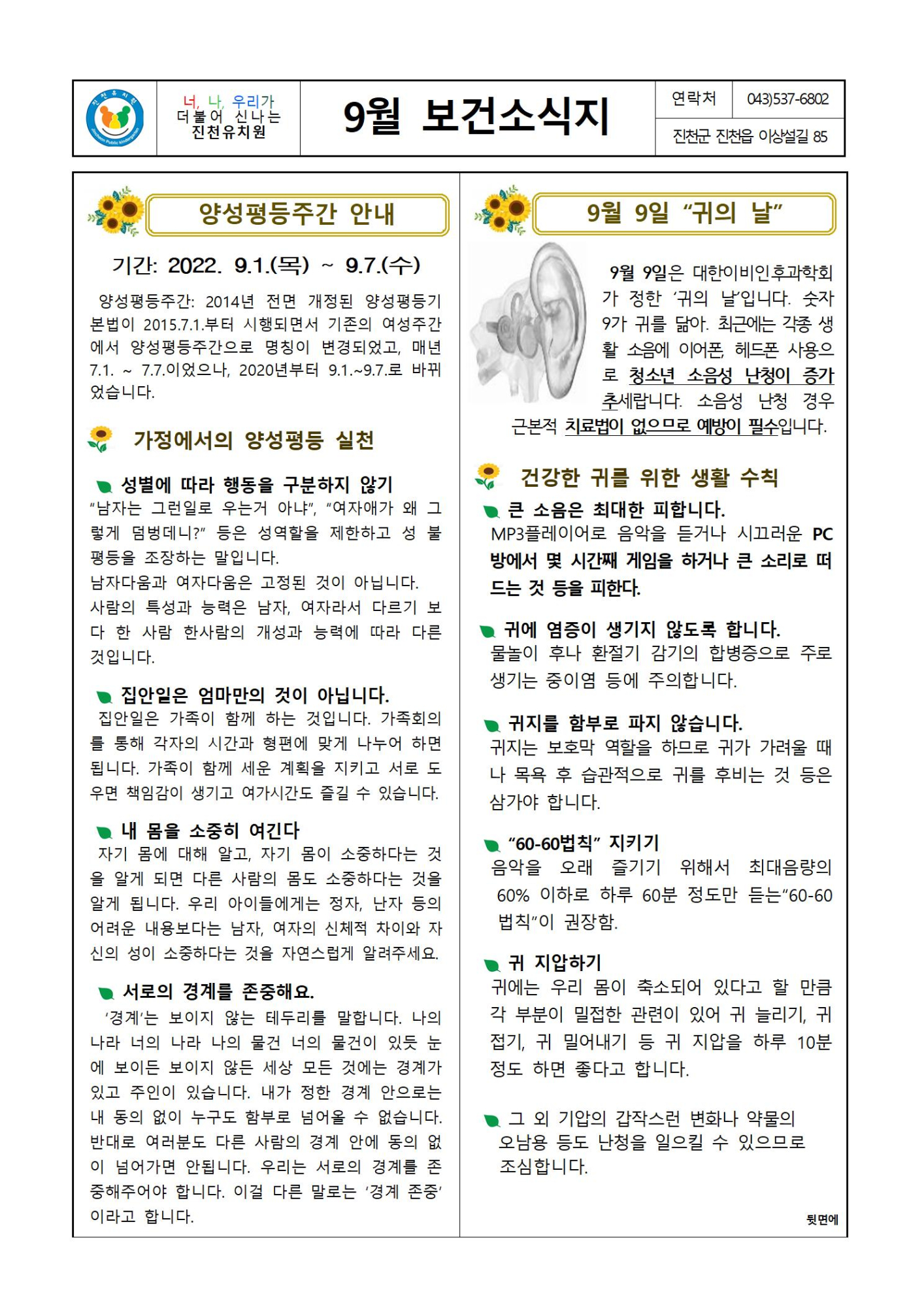 9월 보건소식지001