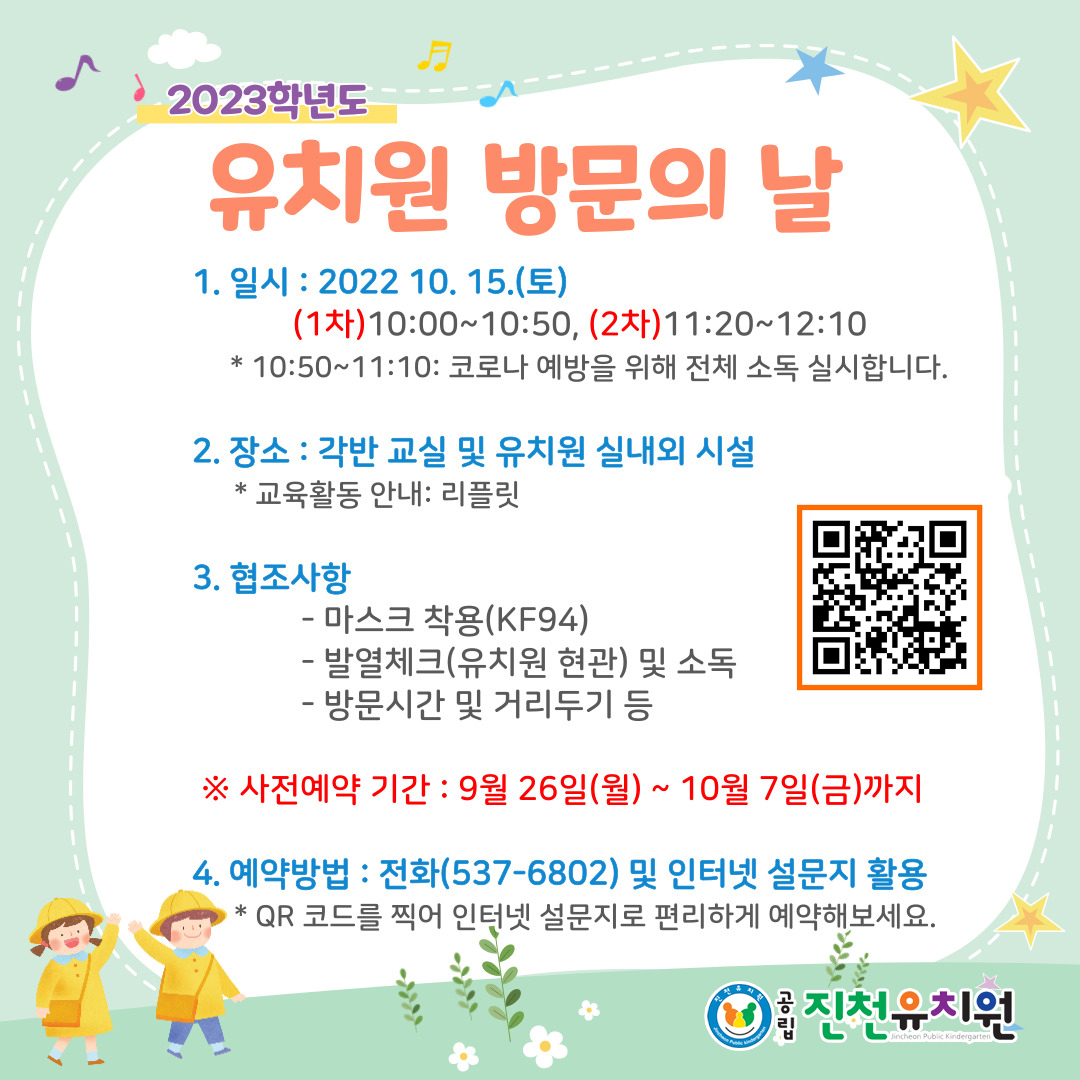 2023학년도 유치원방문의 날