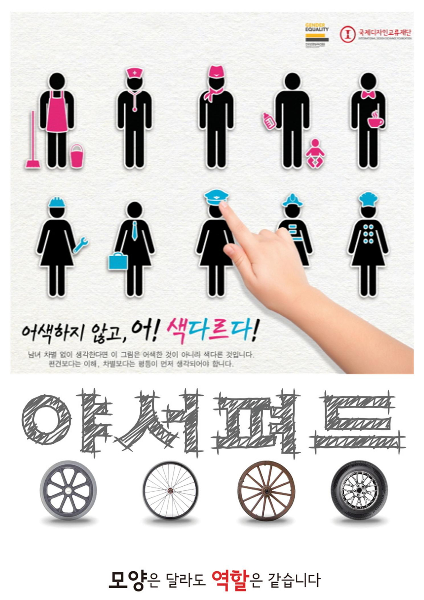 양성평등 포스터001