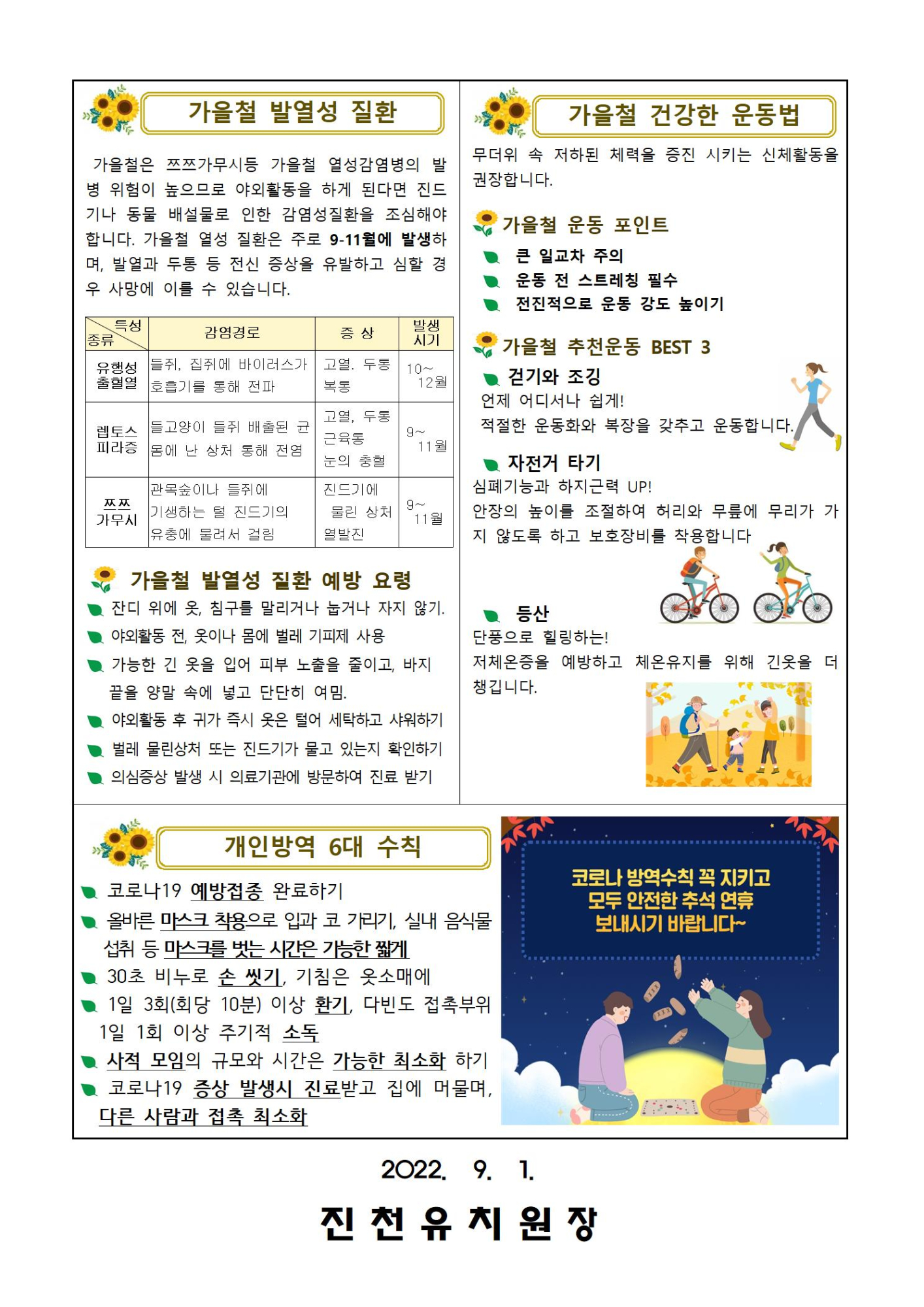 9월 보건소식지002