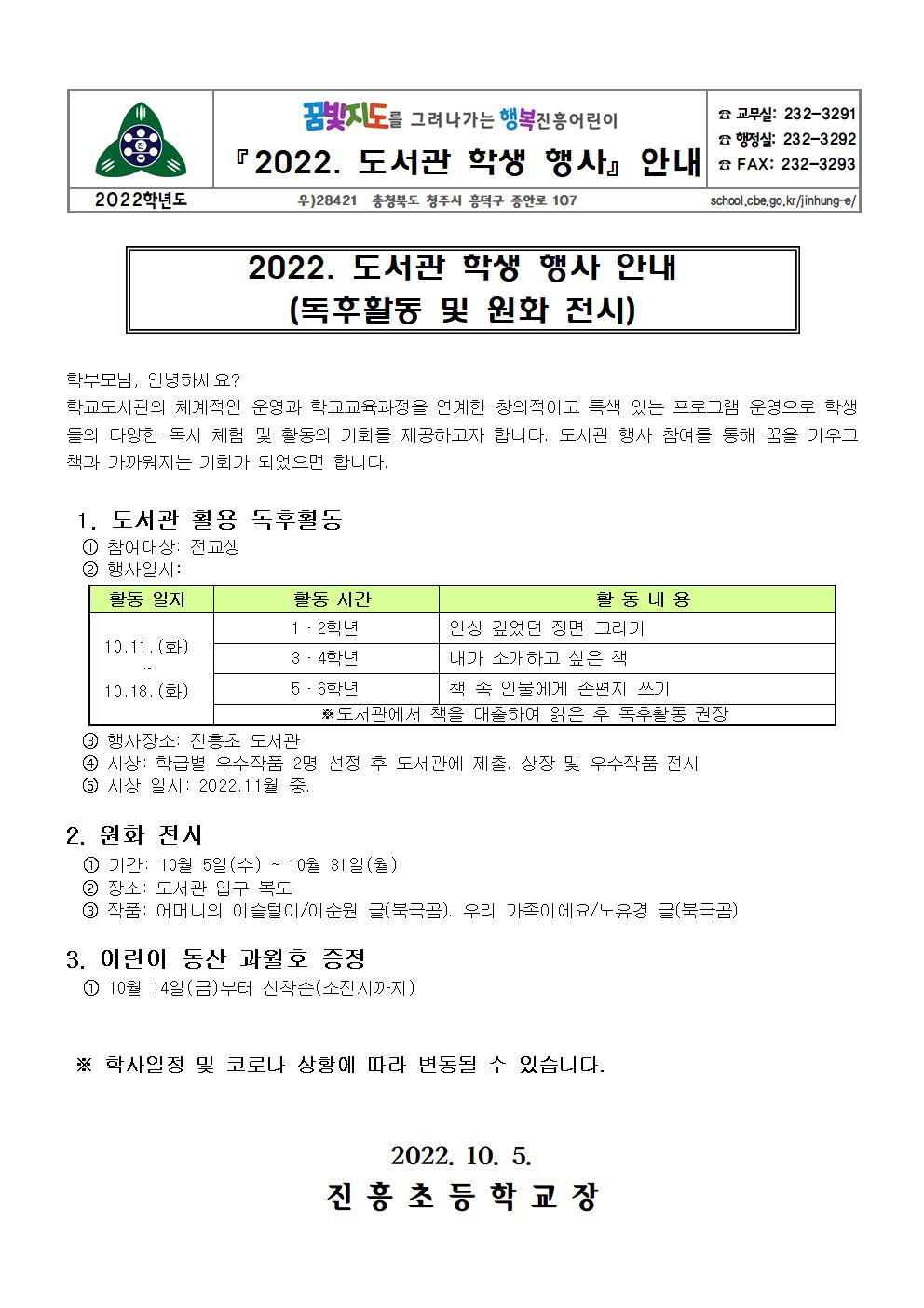 2022.도서관 학생 행사 안내 가정통신문jpg