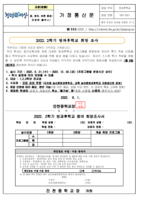 2022. 2학기 방과후학교 희망조사