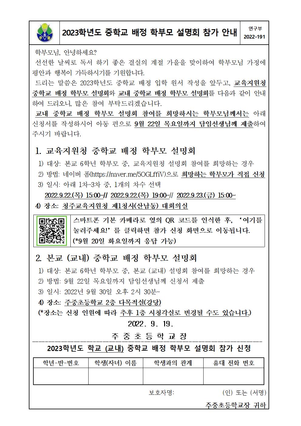 2023학년도 중학교 배정 학부모 설명회 참가 안내001