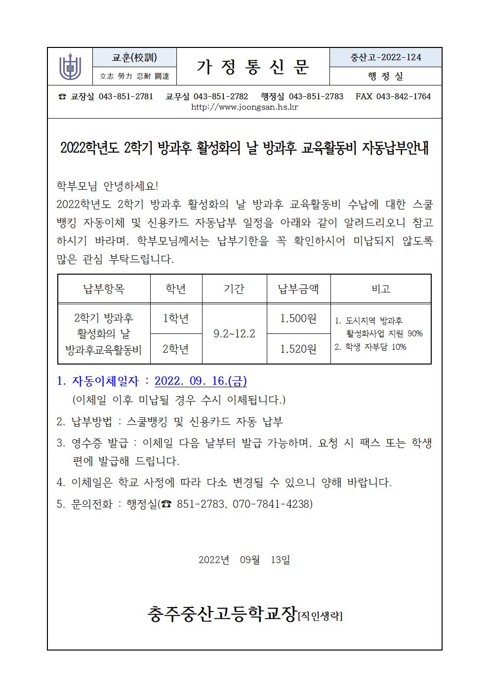 2학기 방과후활성화의날 고지서001