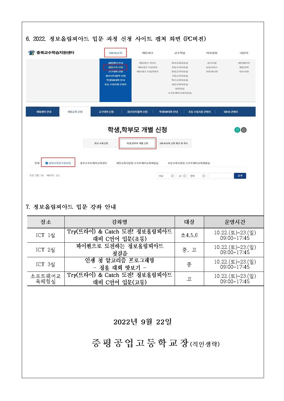 2022. 정보올림피아드 대비 입문 과정 안내 가정통신문002