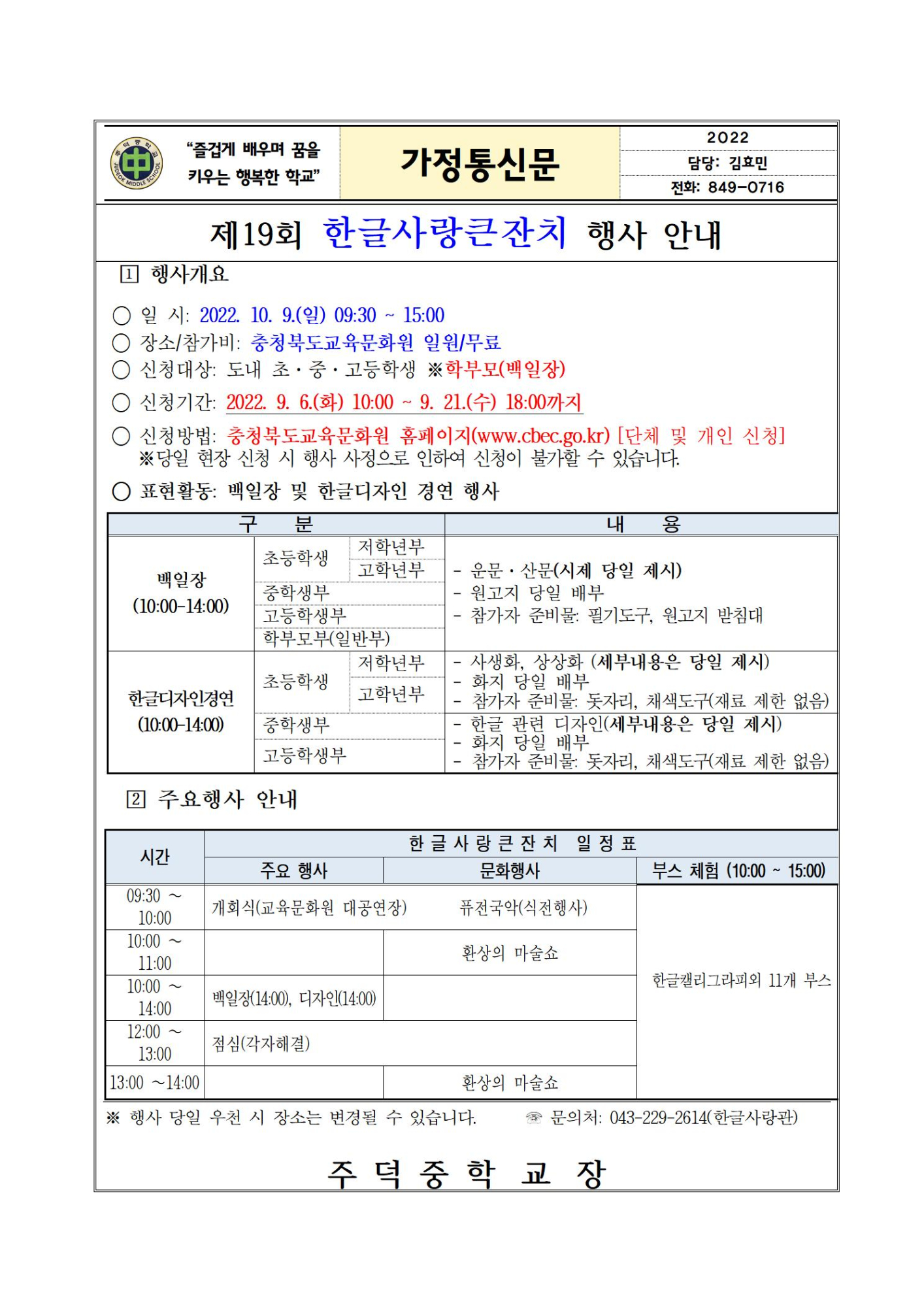 2022년 제 19회 한글사랑큰잔치 행사 안내 가정통신문001