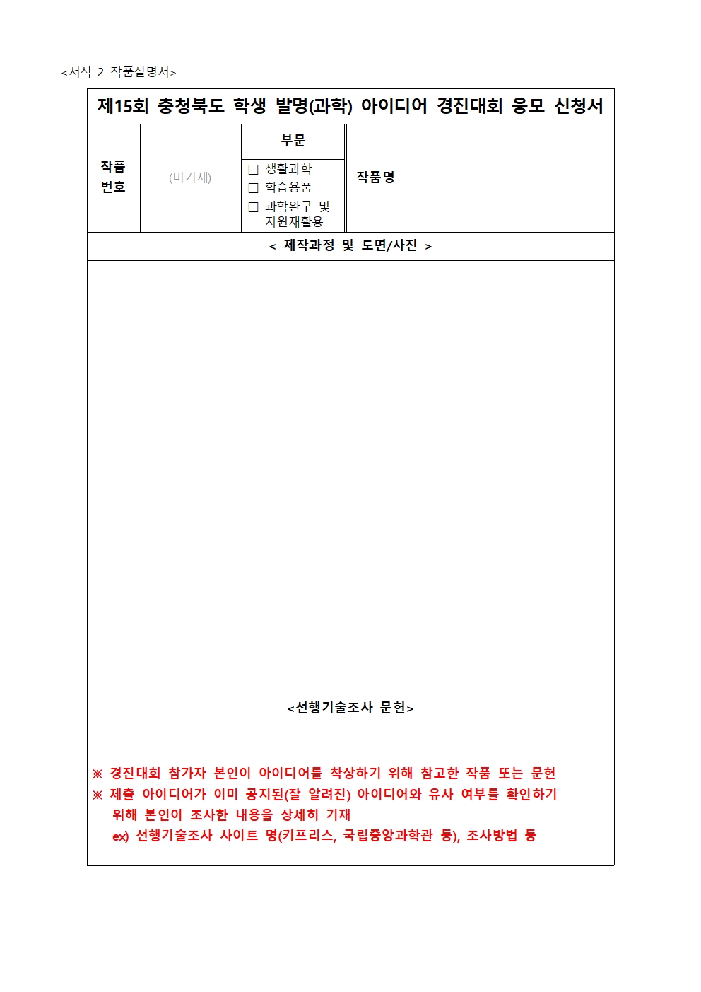 제15회 충청북도 학생 발명(과학)아이디어 경진대회 안내004