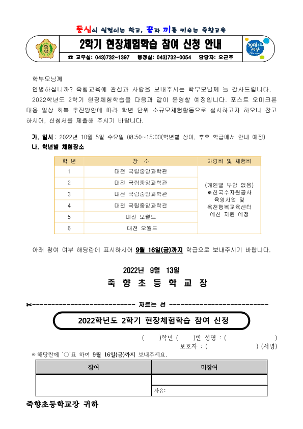 2022. 2학기 현장체험학습 참여 신청 안내_1