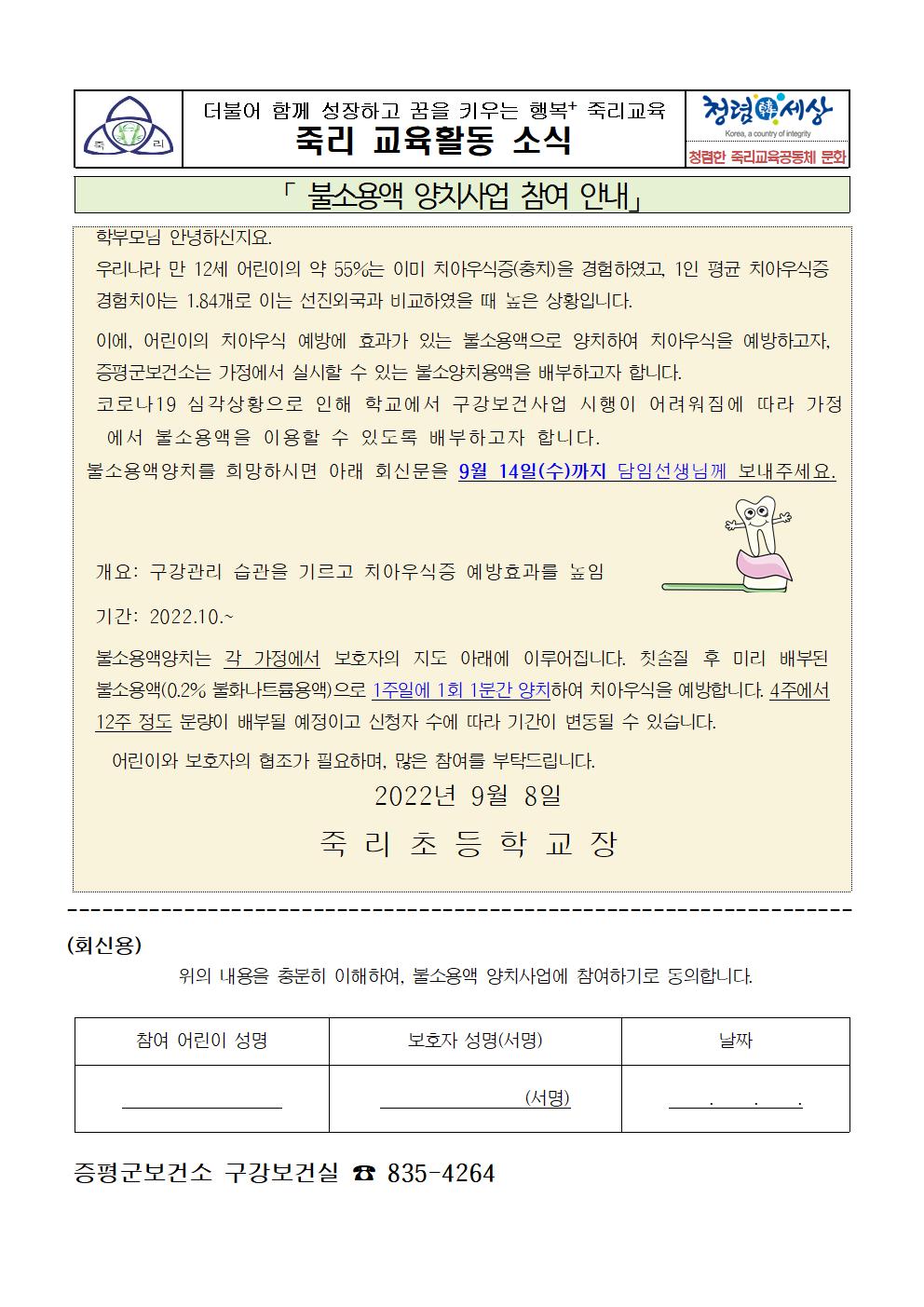 불소용액양치사업 참여 안내문001