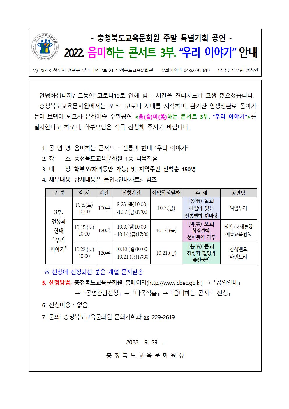 (2022. 음미하는 콘서트 3부)가정통신문001