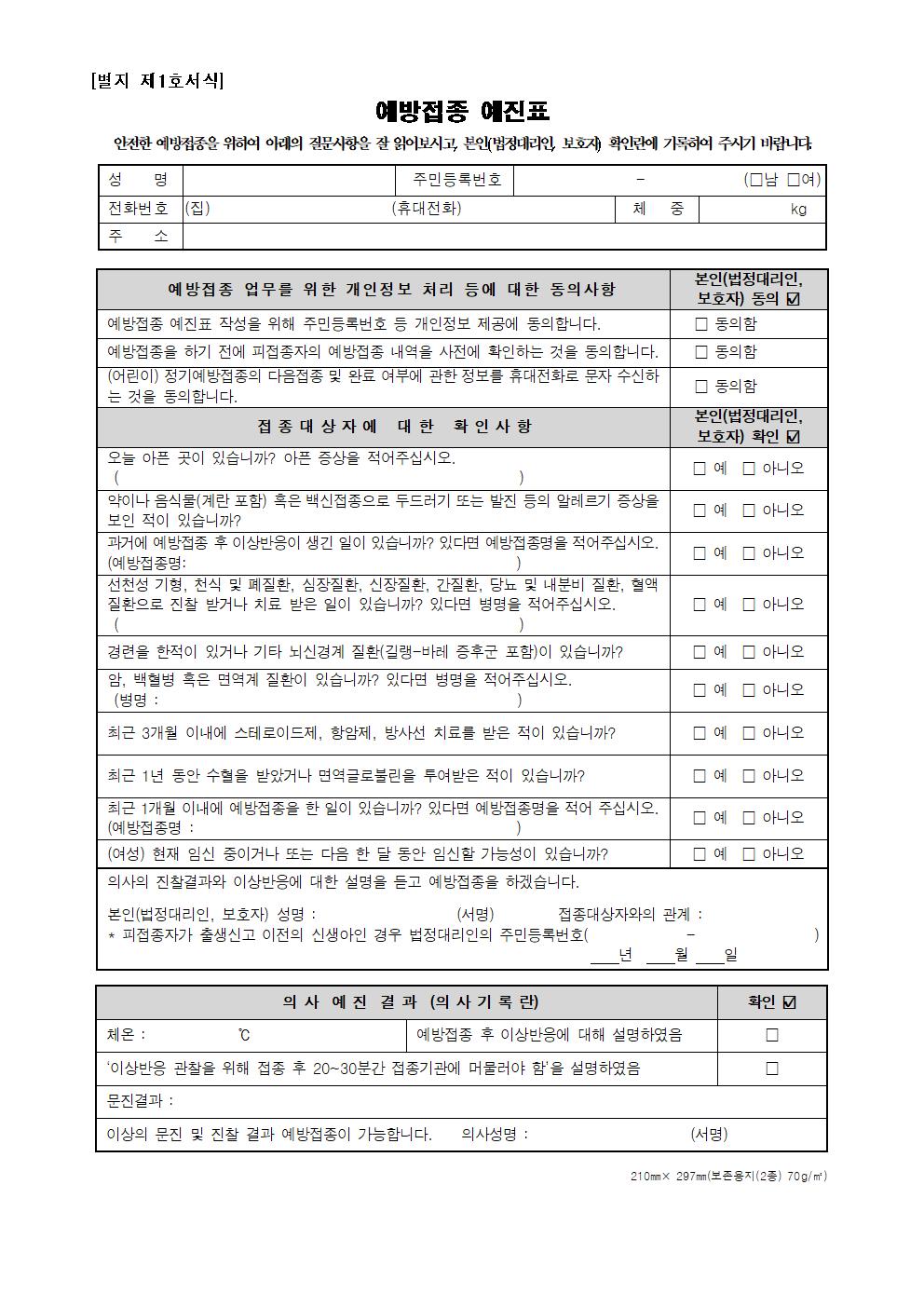 2022.인플루엔자 무료 예방접종안내(죽리초)002