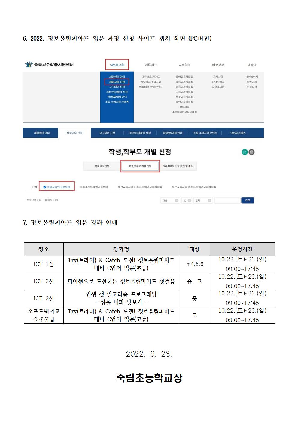 2022. 정보올림피아드 대비 입문 과정 안내002