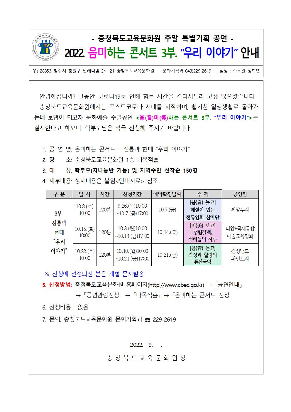 (2022. 음미하는 콘서트 3부)가정통신문(안)001