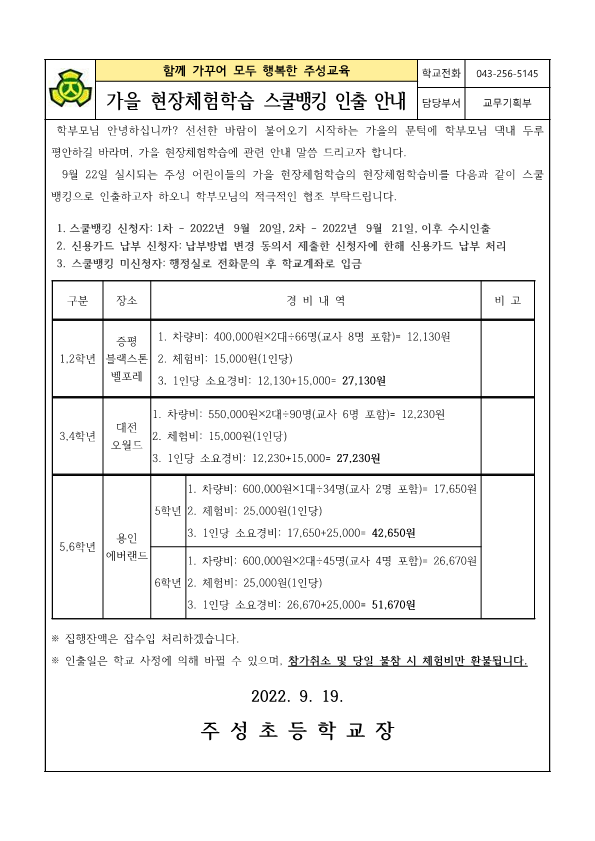 가을현장체험학습 스쿨뱅킹 인출 안내문_1