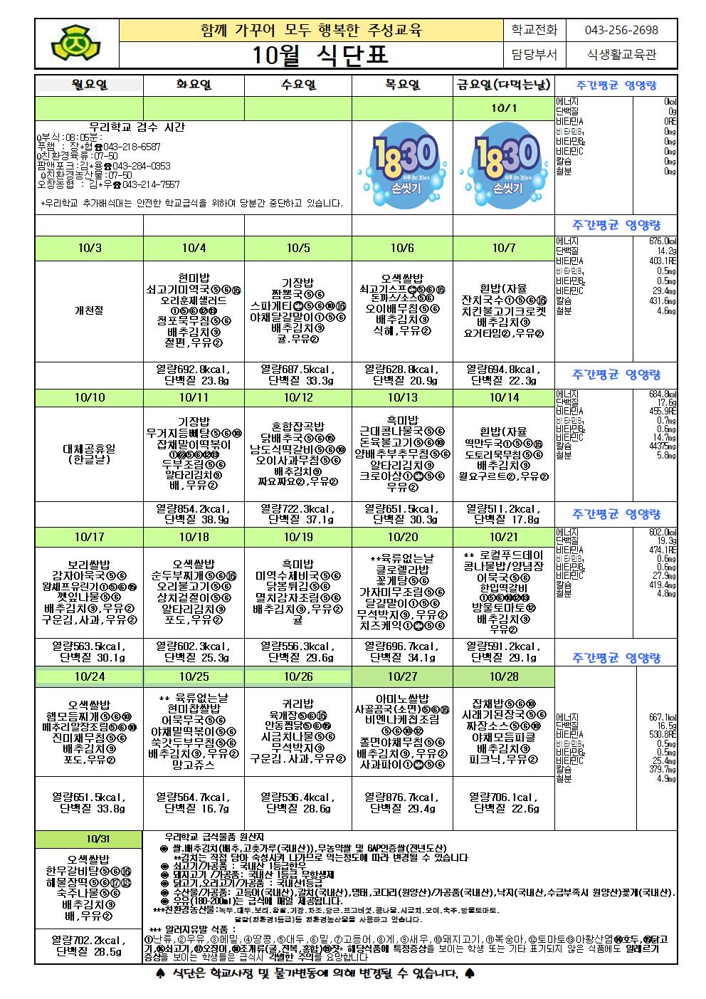 10월식단표001