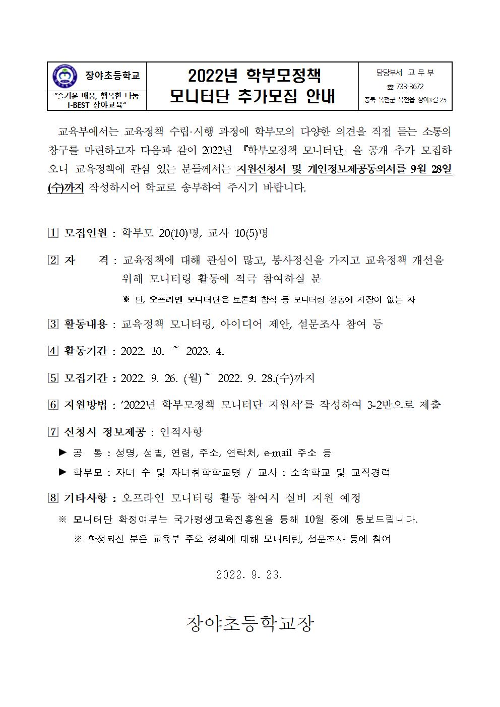 2022년 학부모정책 모니터단 추가모집 안내문001