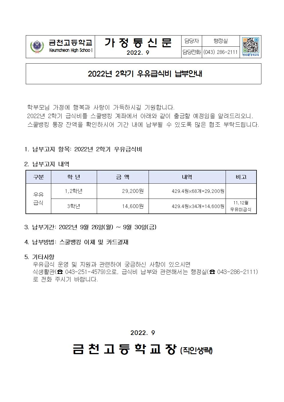 2. 2022년 2학기 우유급식비 납부 안내001