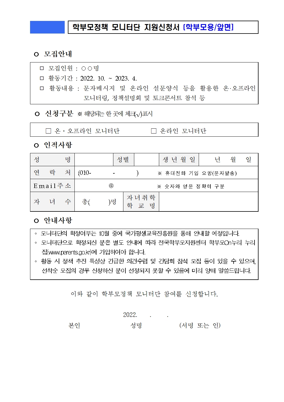 학부모정책 모니터단 추가 공개 모집 안내 가정통신문002