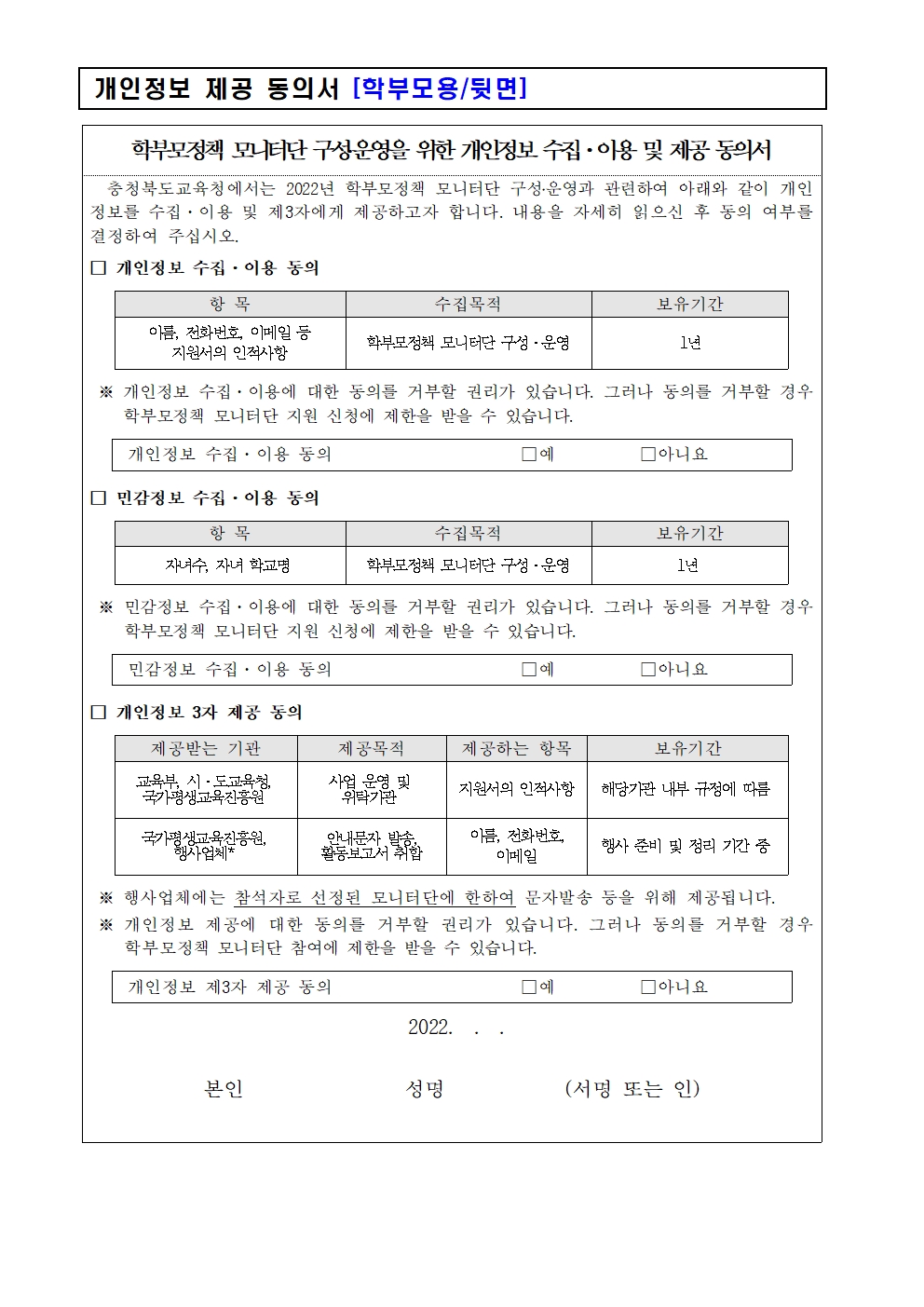 학부모정책 모니터단 추가 공개 모집 안내 가정통신문003