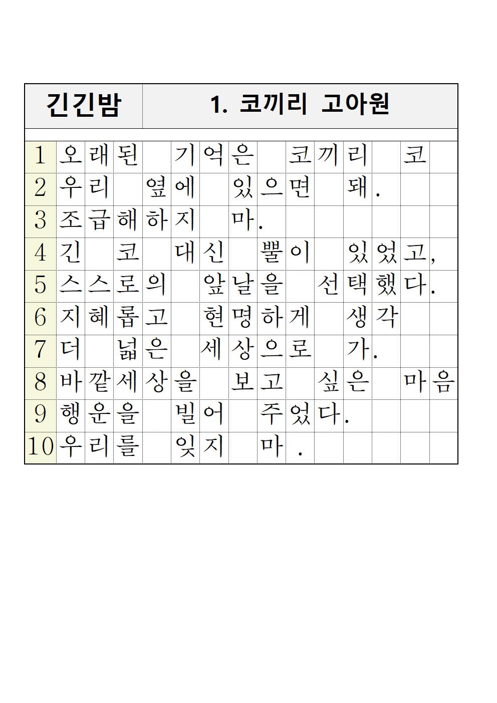 긴긴밤 받아쓰기 1급