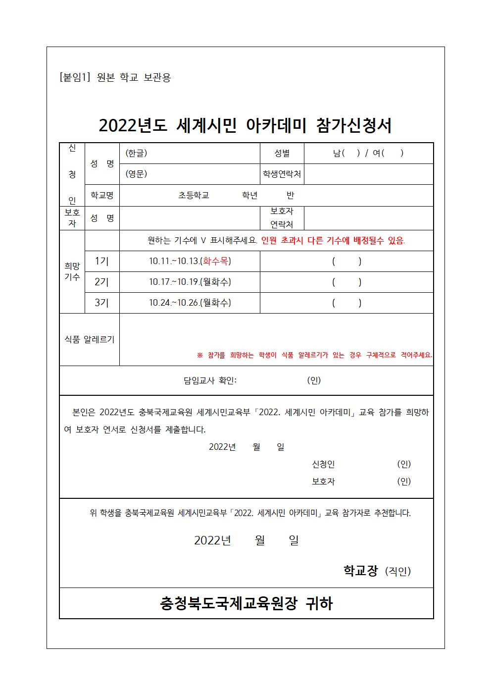 2022. 세계시민 아카데미(초5) 가정통신문002