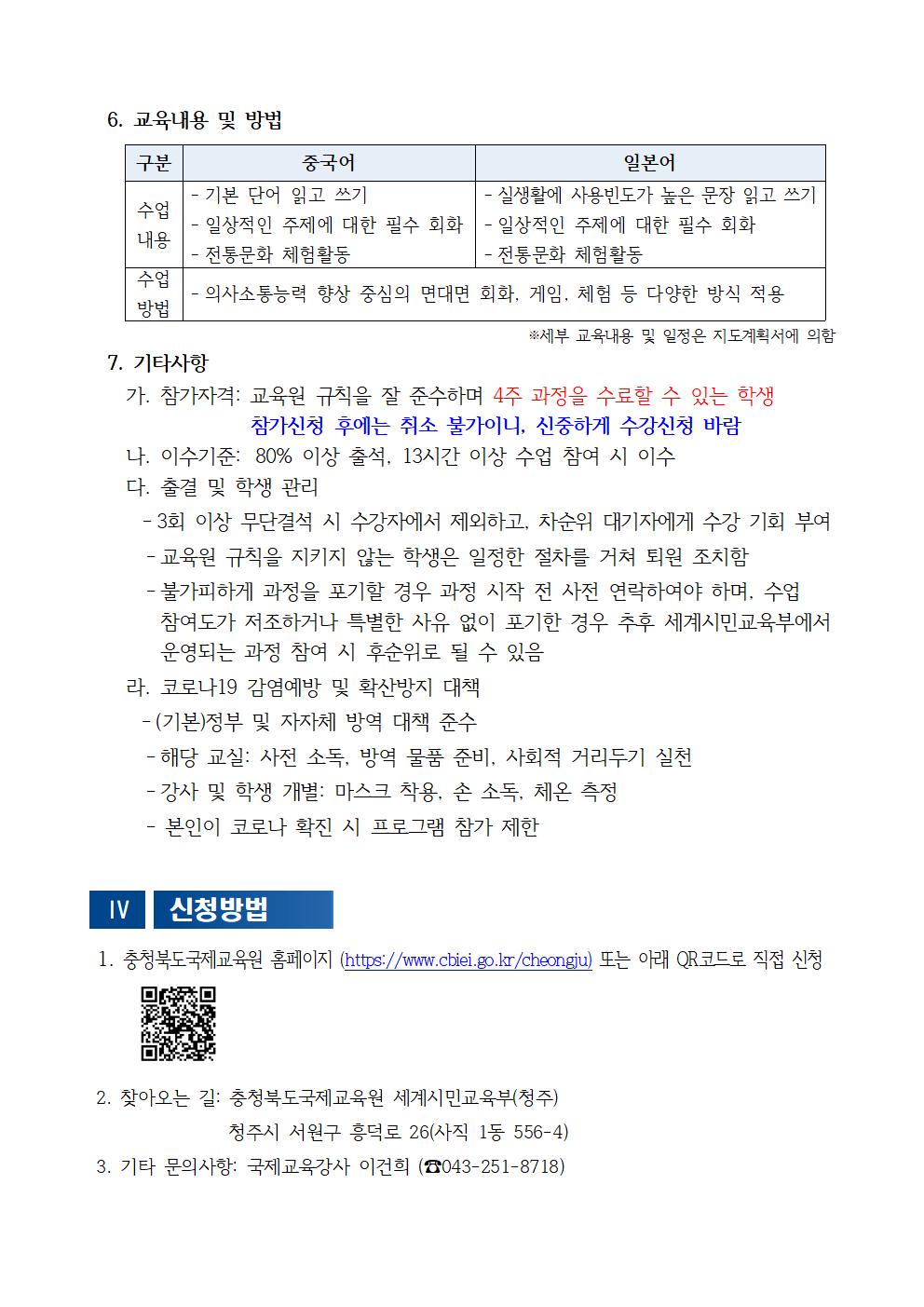 2022. 제2외국어 교실(중국어, 일본어) 3기 모집안내002