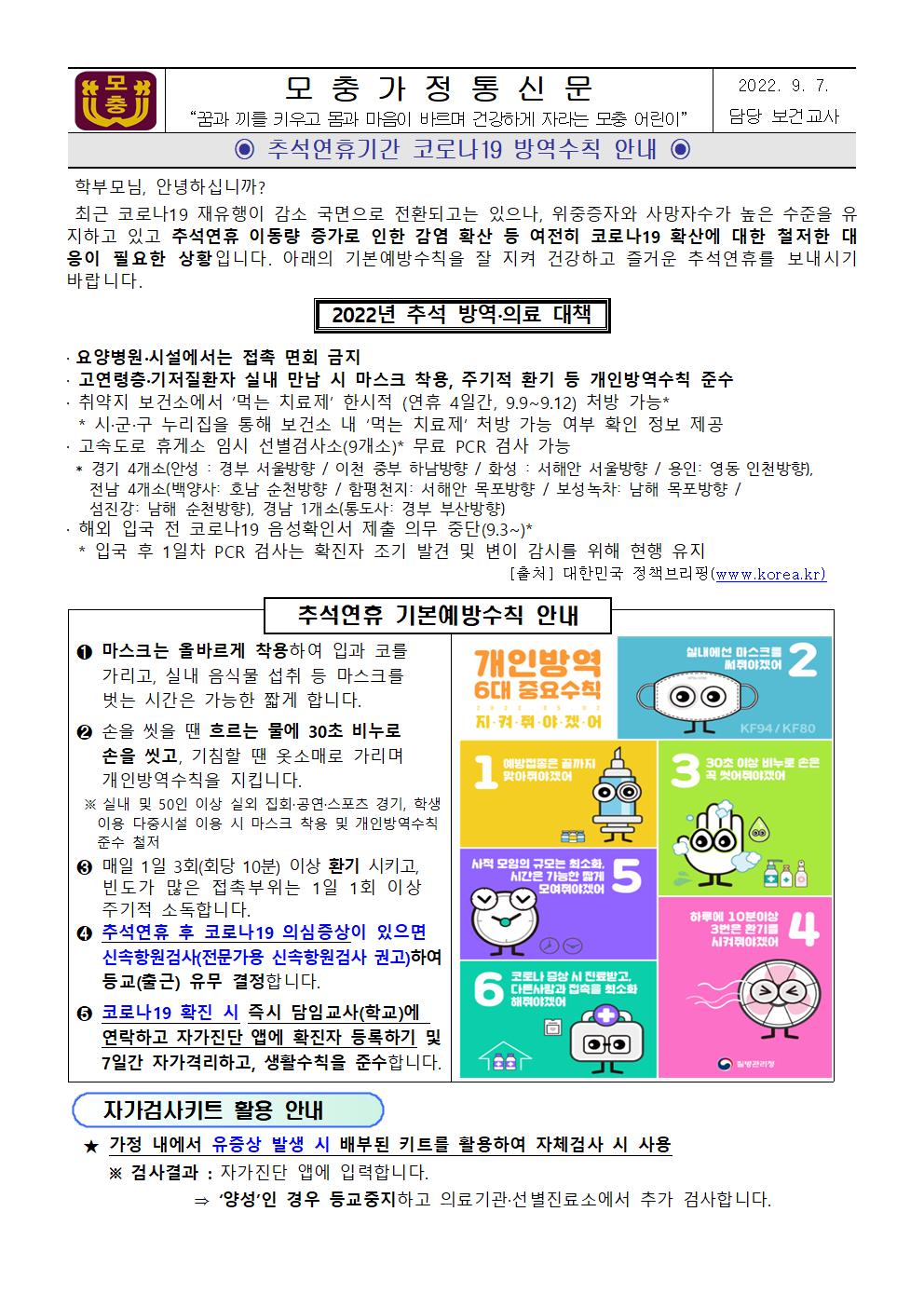 추석연휴기간 방역수칙 안내001