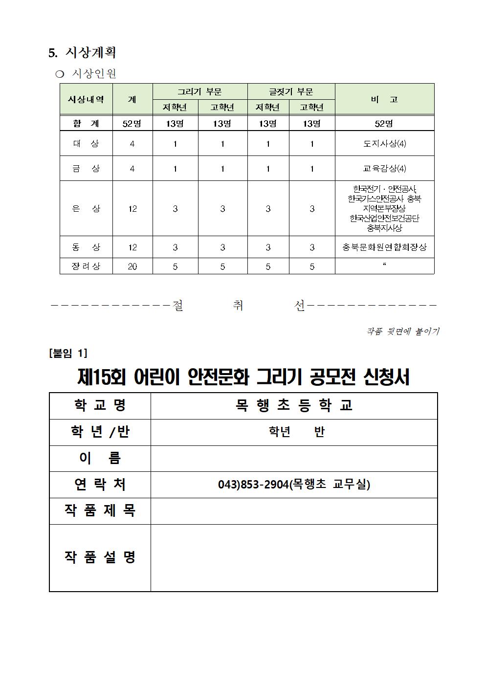 제15회 어린이 안전문화 그리기 글짓기 공모전 안내002