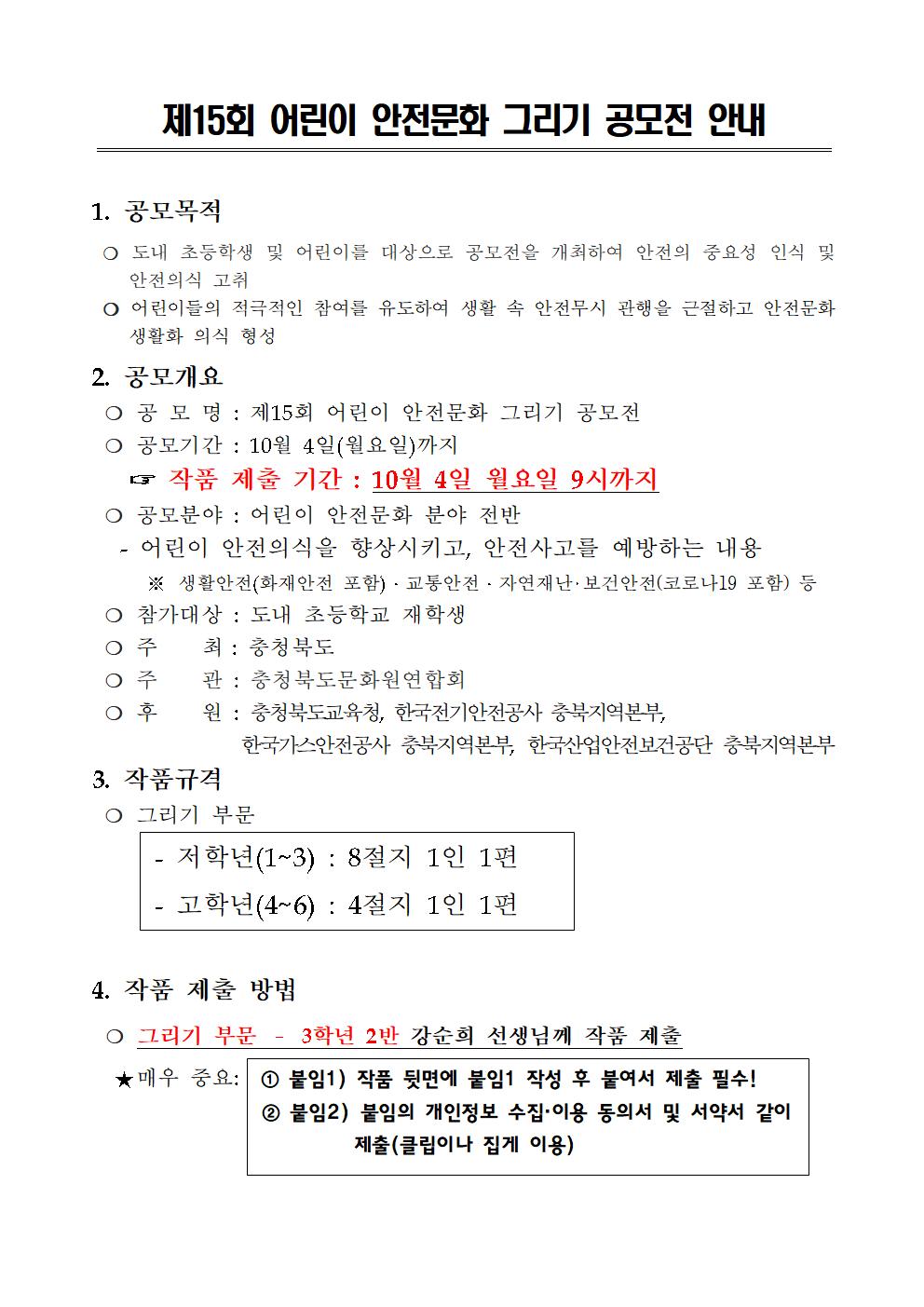 제15회 어린이 안전문화 그리기 글짓기 공모전 안내001