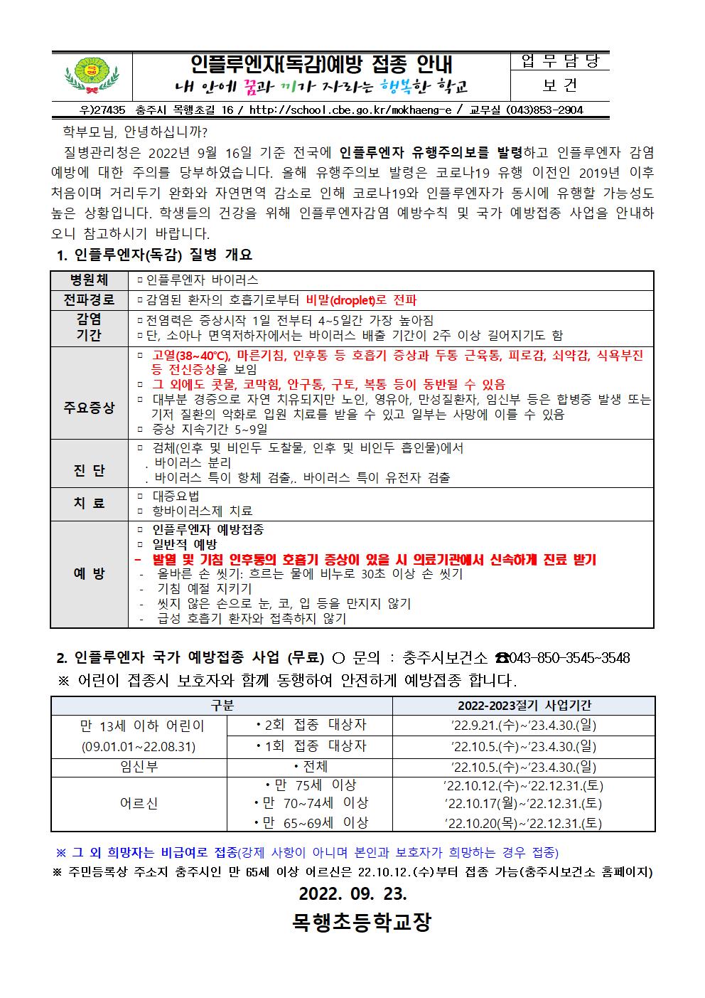 2022.독감예방접종 안내001