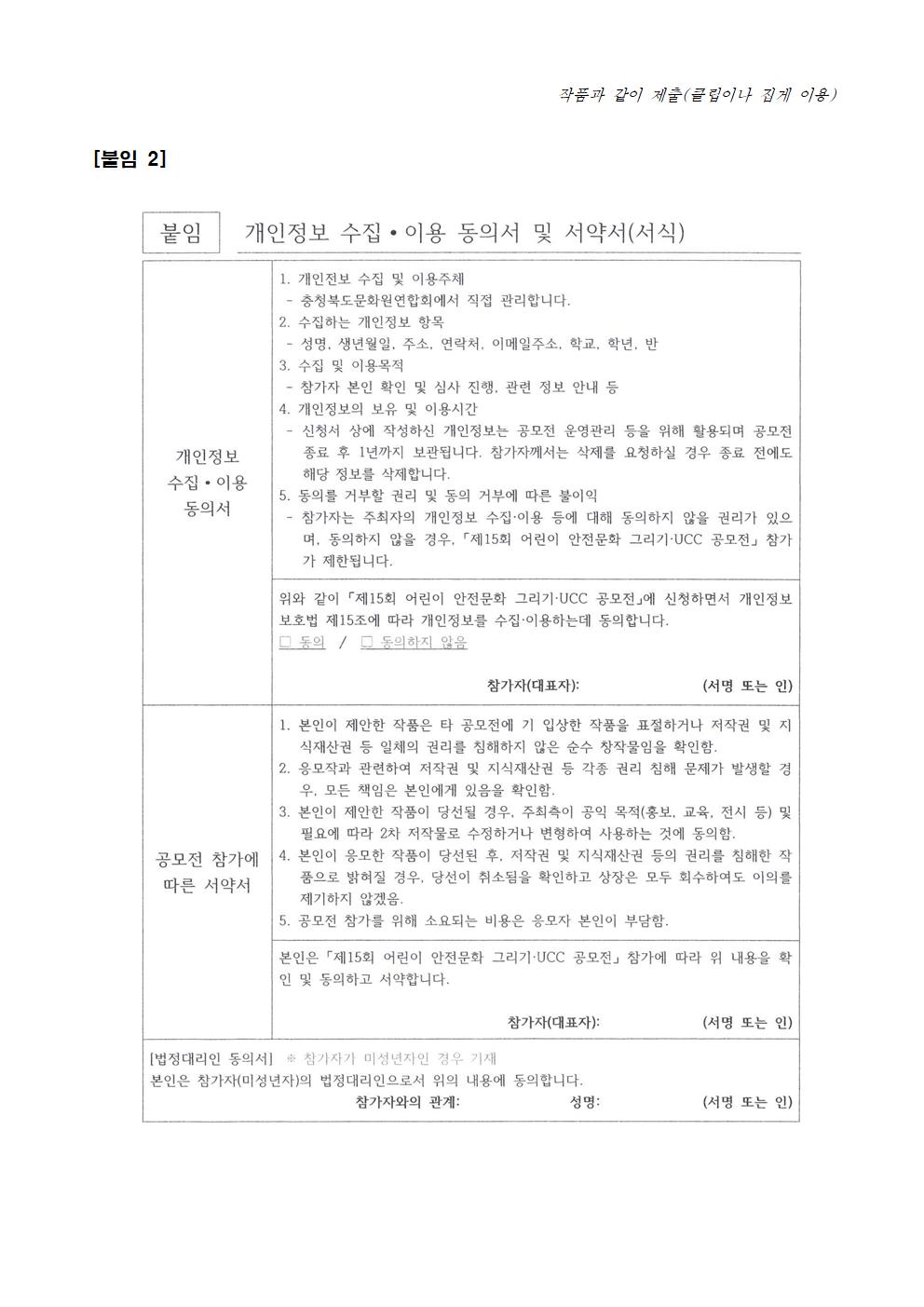 제15회 어린이 안전문화 그리기 글짓기 공모전 안내003