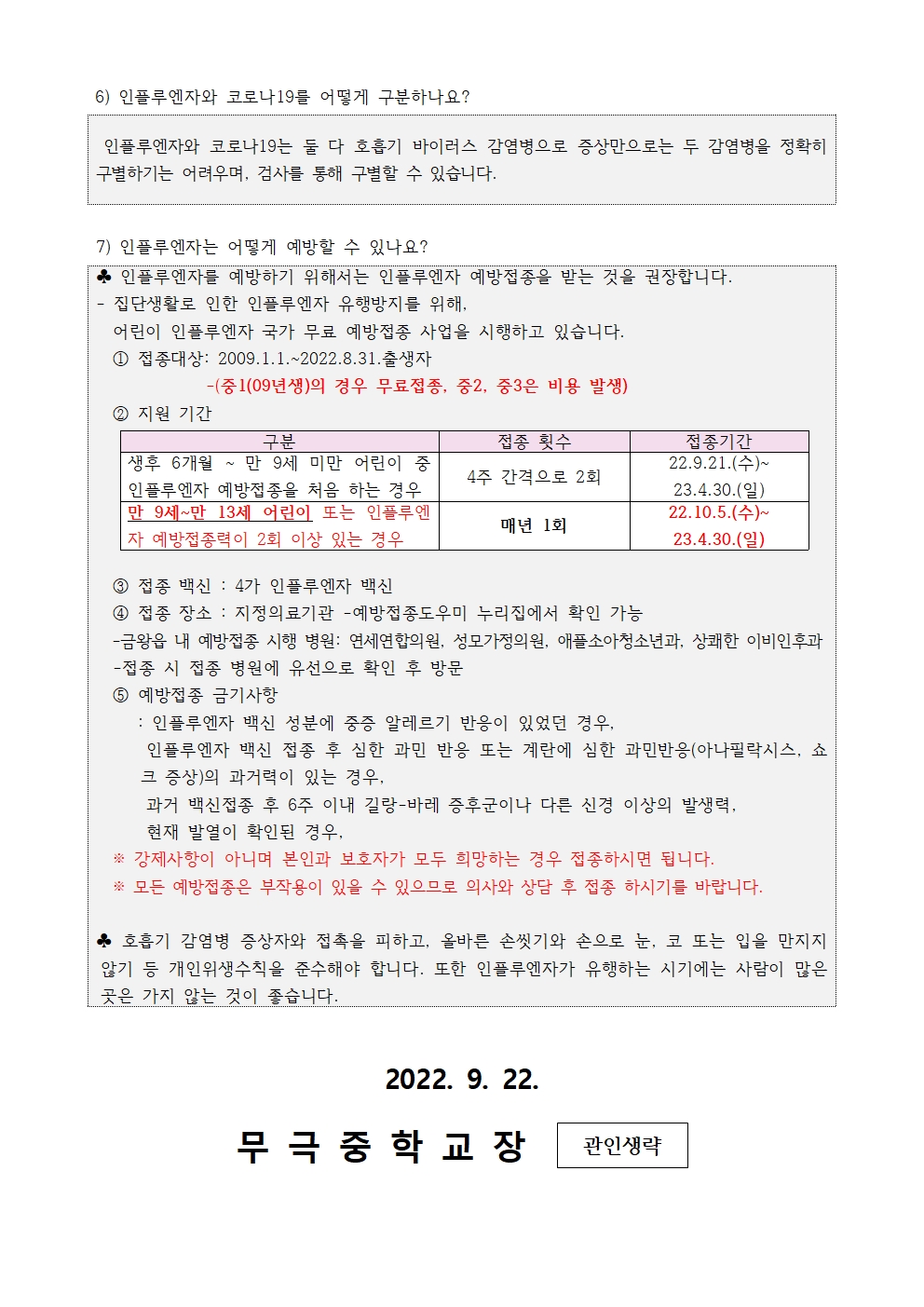 가정통신문_인플루엔자 예방 안내002