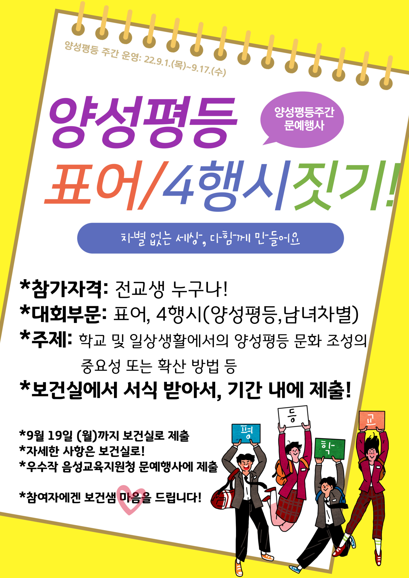 22. 양성평등 학급 안내 포스터