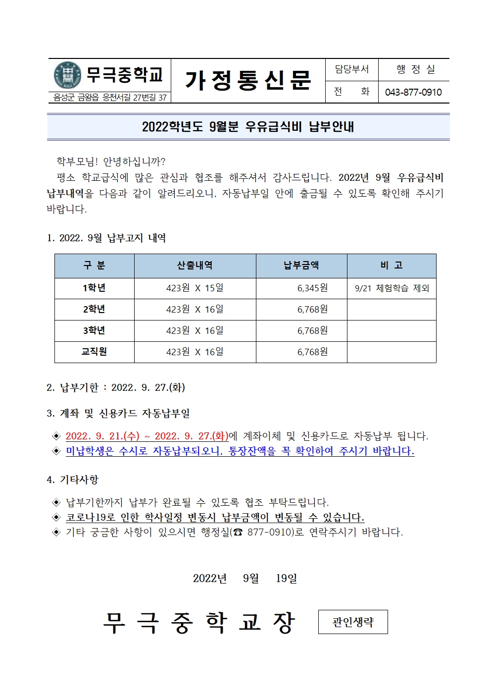 2022.9월 우유급식비 납부안내001