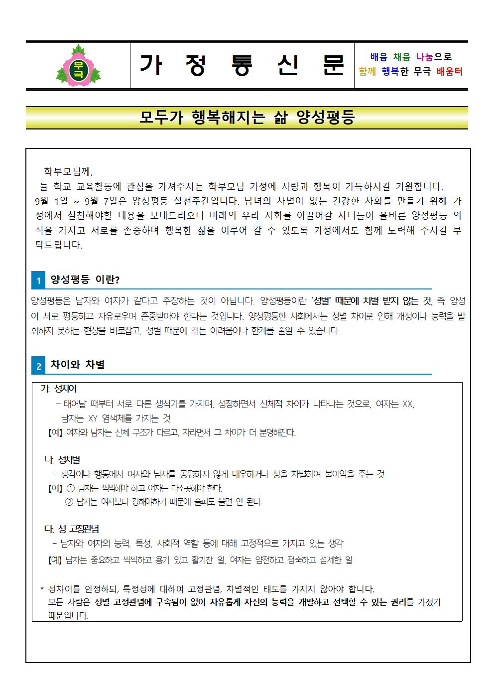 2022학년도 양성평등주간 운영계획(무극초)001