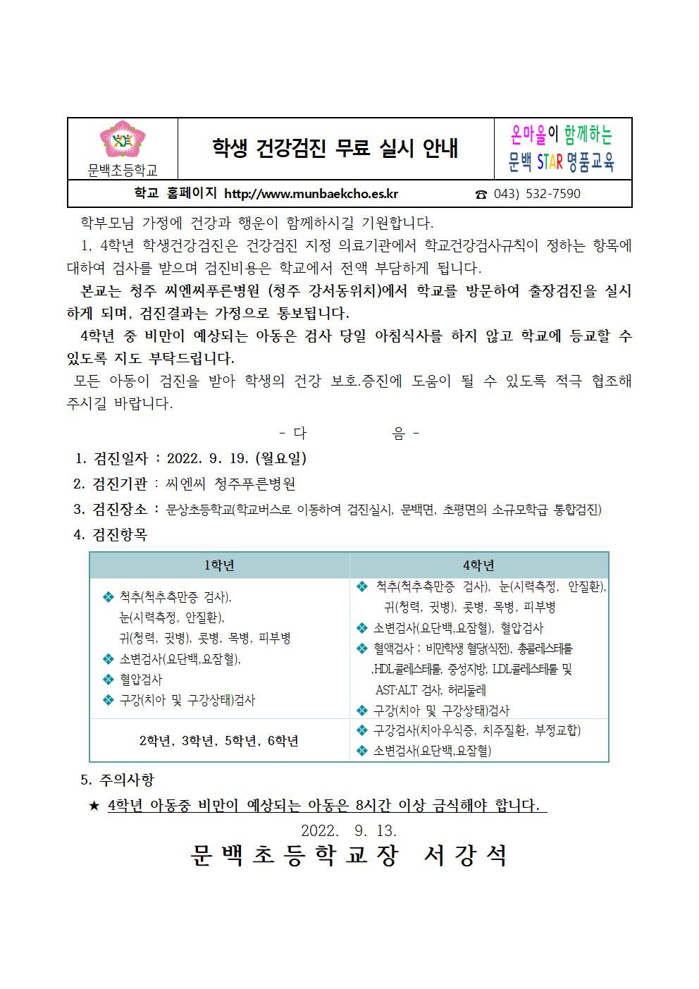 22건강검진안내문(1)001