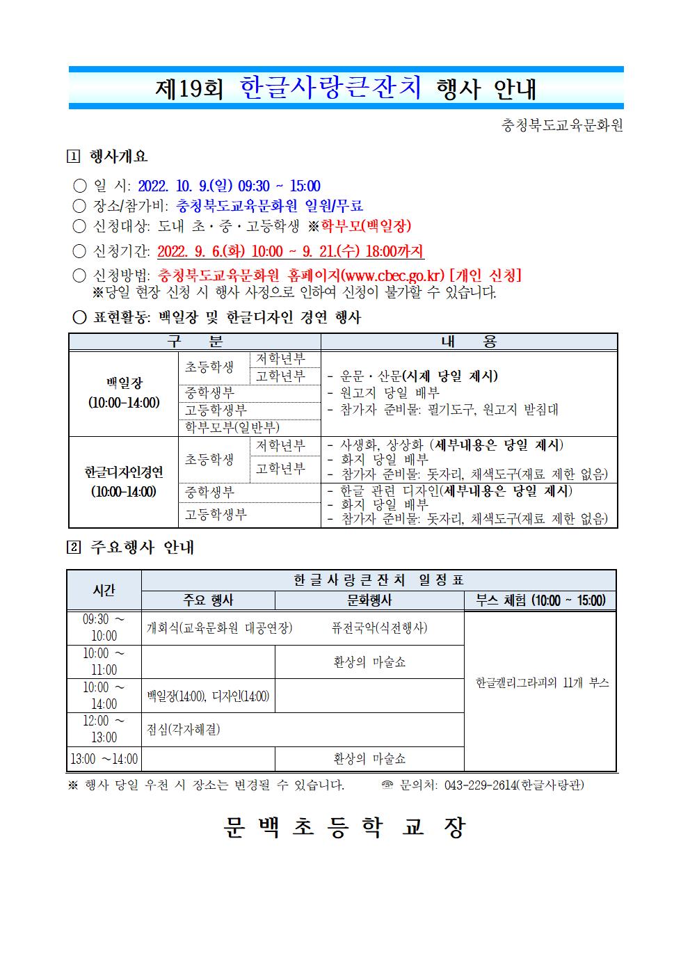 한글사랑큰잔치 행사 가정통신문001