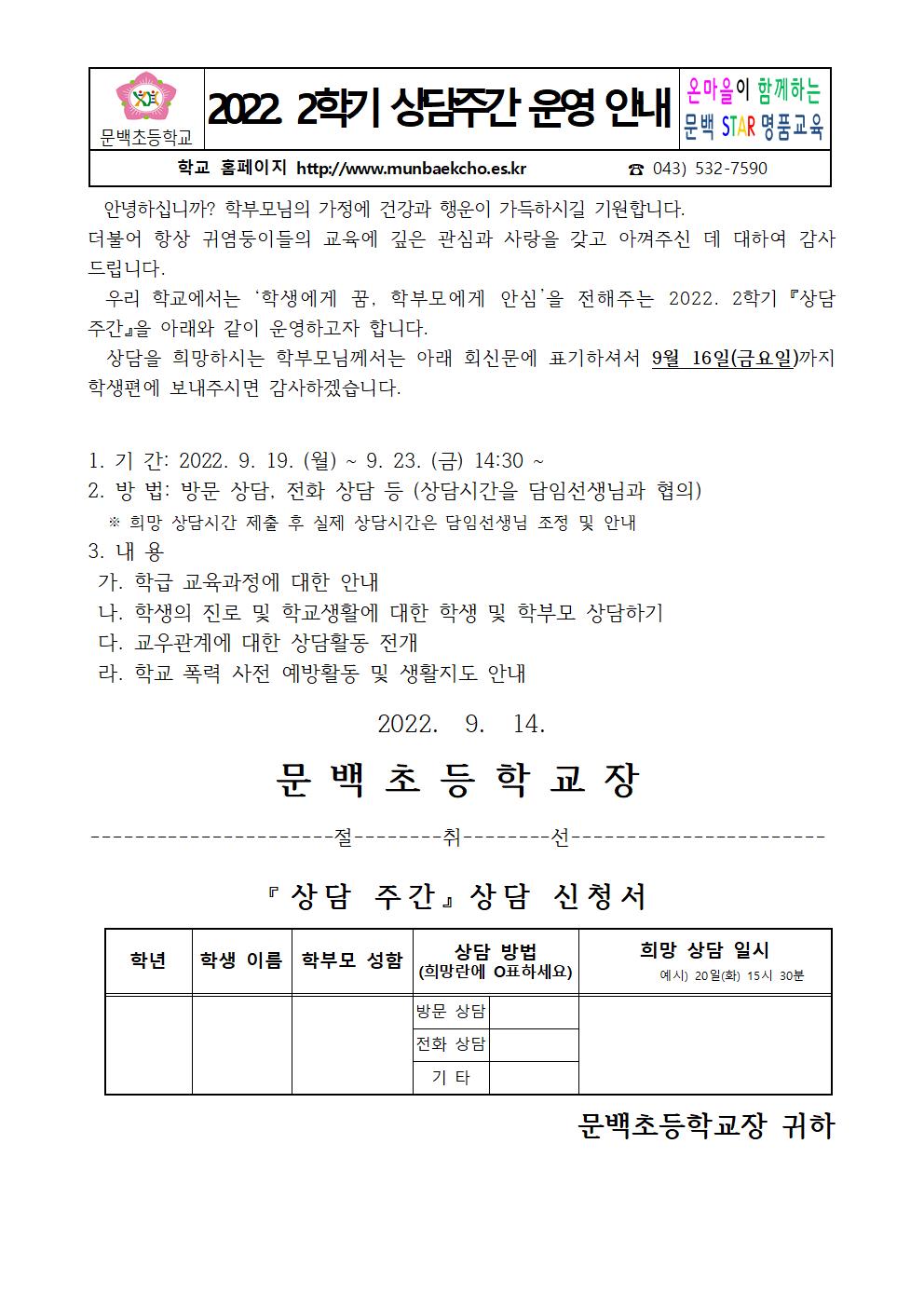 2022학년도 2학기 상담 안내문001