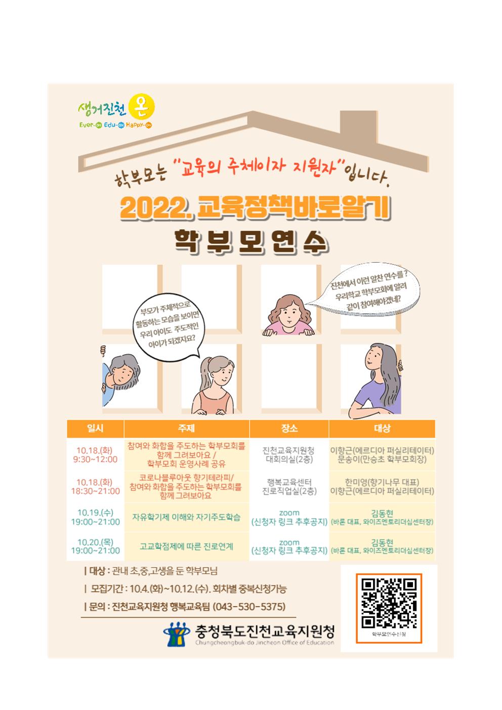 2022. 교육정책 바로알기 학부모 연수 가정통신문002