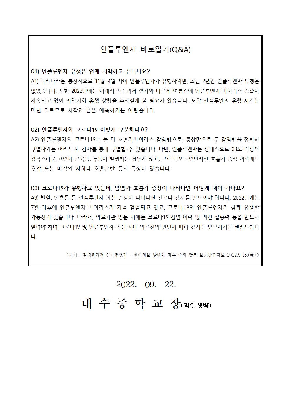 인플루엔자 유행주의보 발령 및 국가예방접종사업 안내004