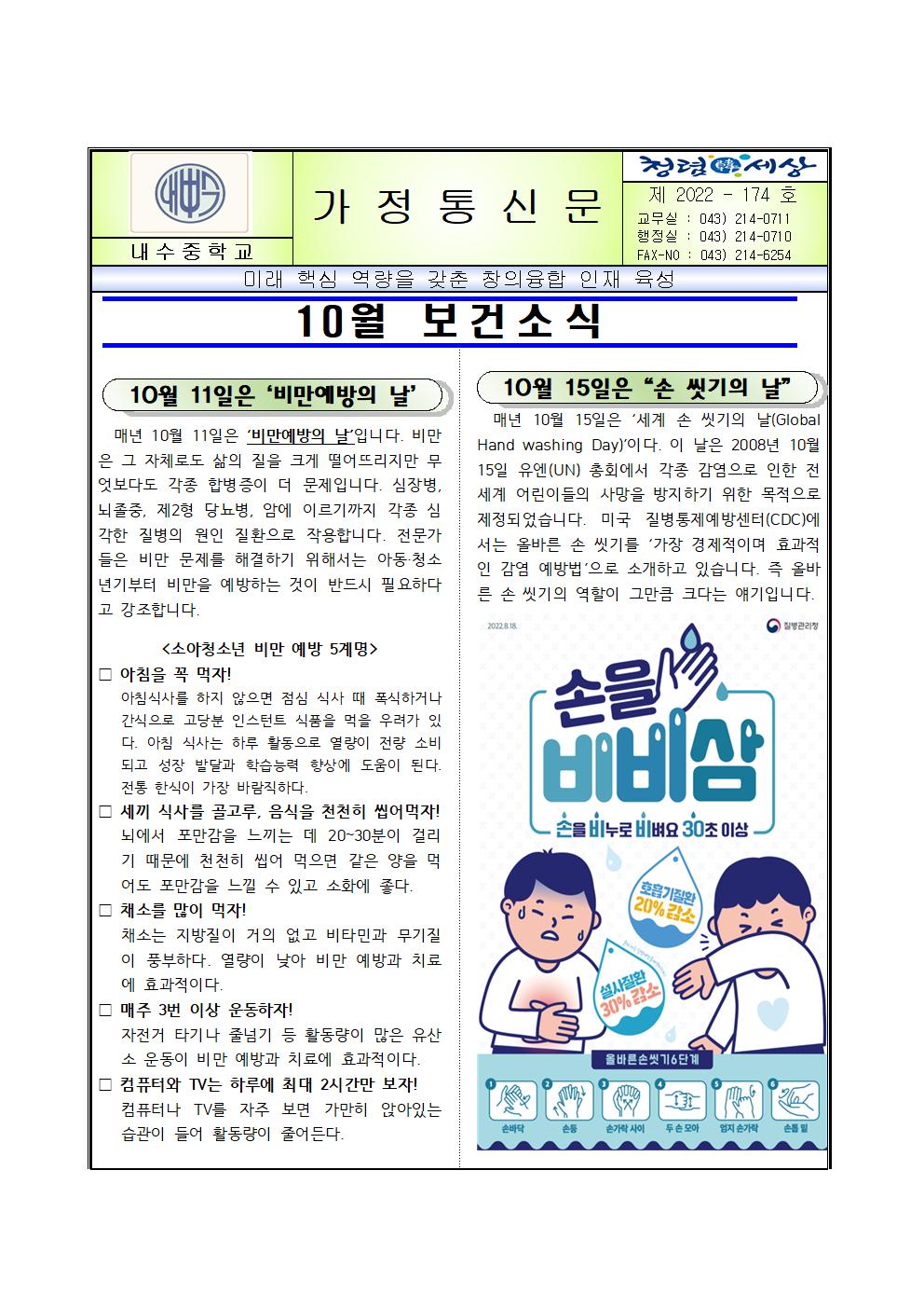 2022년 10월 보건소식지001