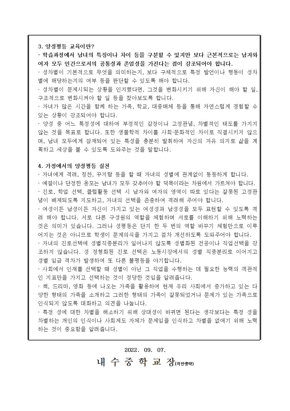 양성평등 교육 안내 가정통신문002