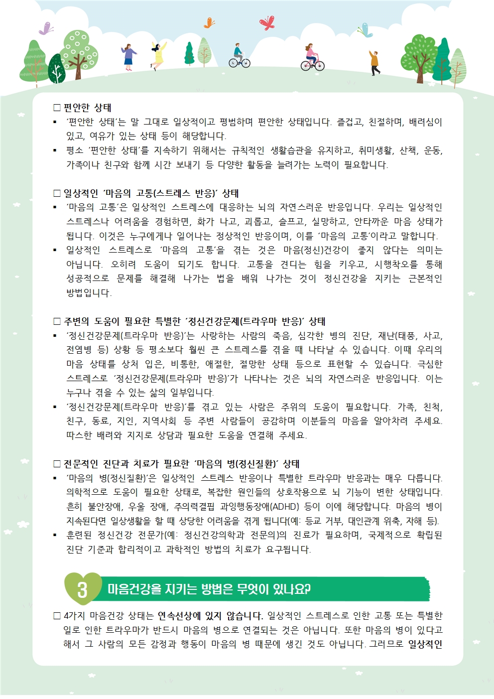 2022. 학생 정신건강 증진 뉴스레터 5호(마음 건강이란)002