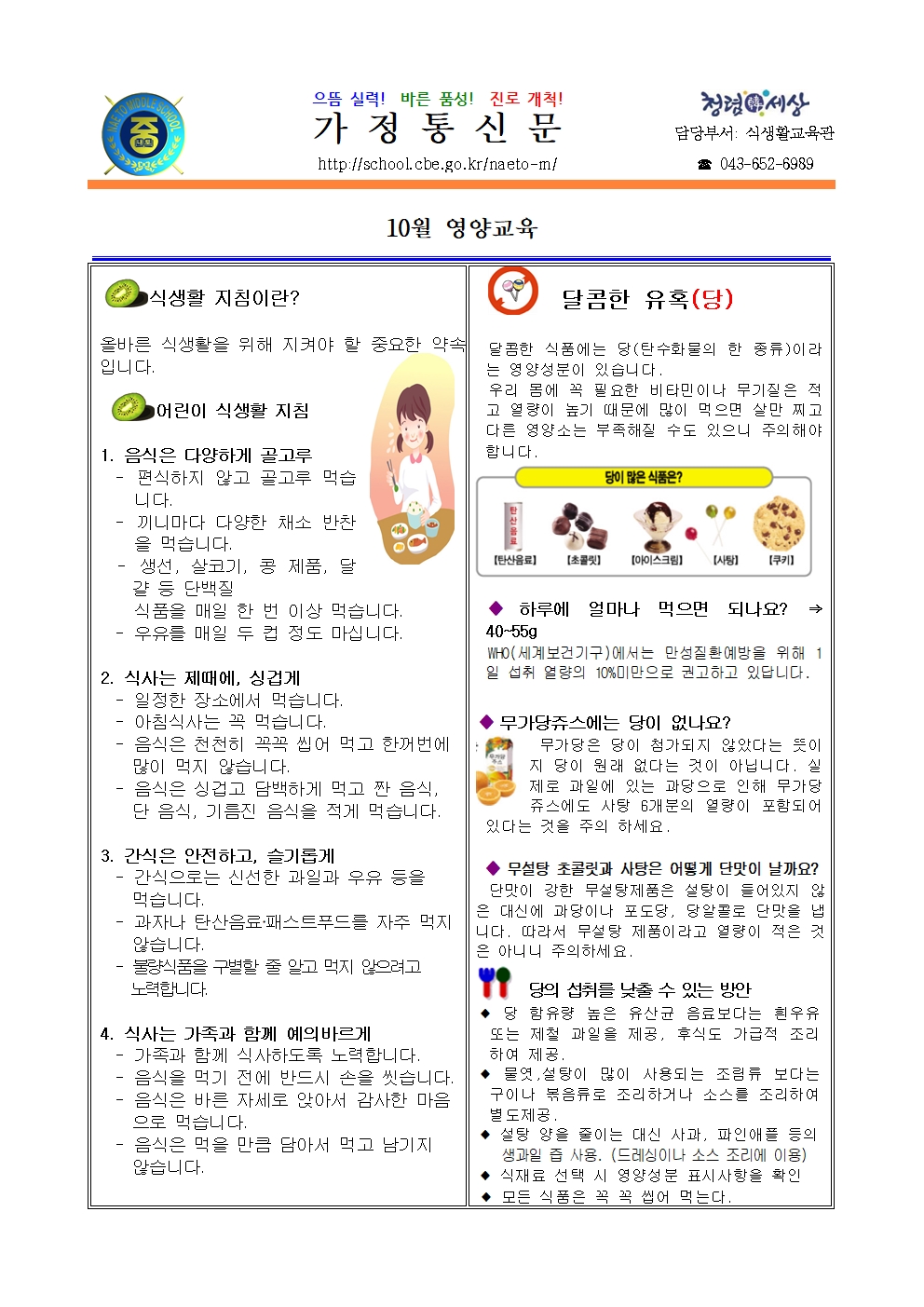 2022학년도 10월 영양교육(식생활지침) 안내001