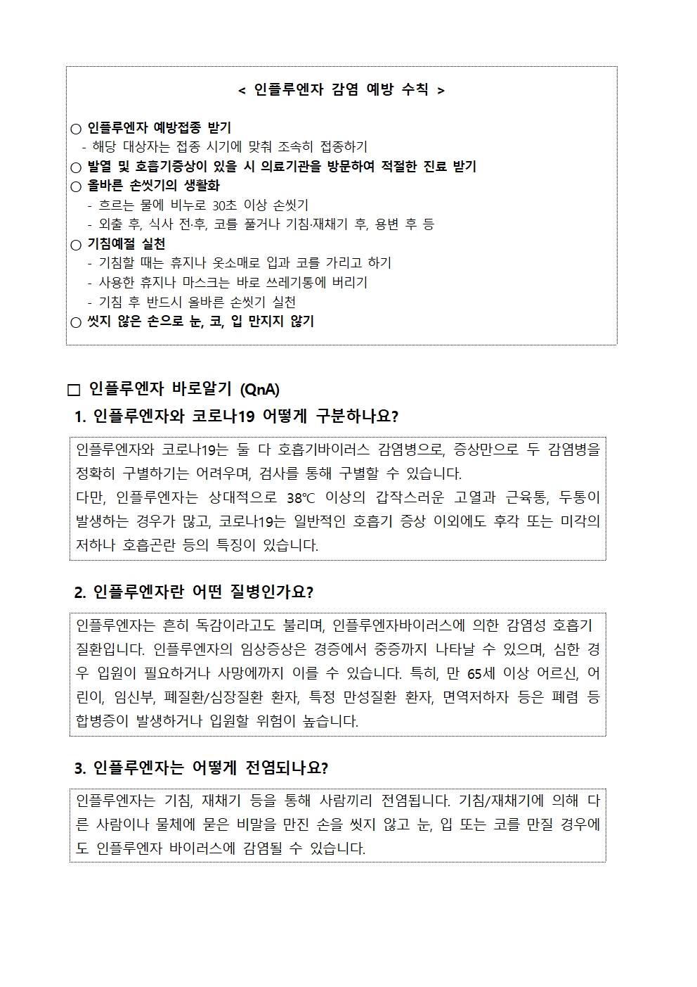 인플루엔자 유행주의보 발령 및 국가예방접종사업 안내002